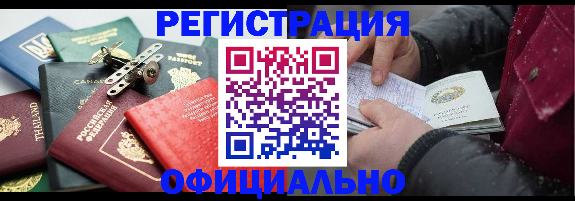 прописка иностранных граждан в Тимашёвске