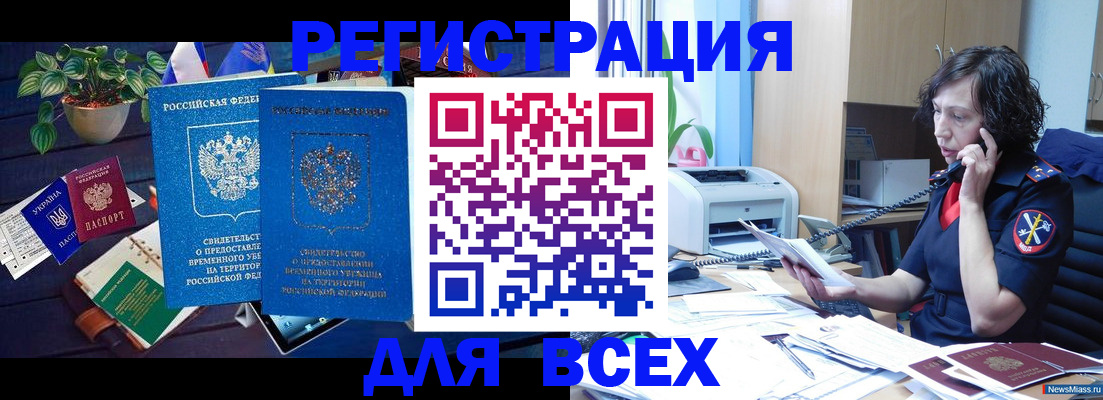 временная регистрация недорого в Тимашёвске