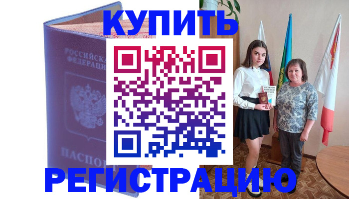 временная регистрация надежно в Тимашёвске